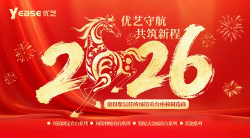 奔騰2025，啟航2026，年度項(xiàng)目業(yè)績回顧暨新春祝福